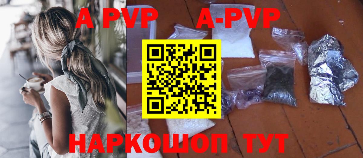 A PVP крисы CK  A PVP  Альфа ПВП Crystall  Вход с VPN  Людиново  A-PVP Соль 