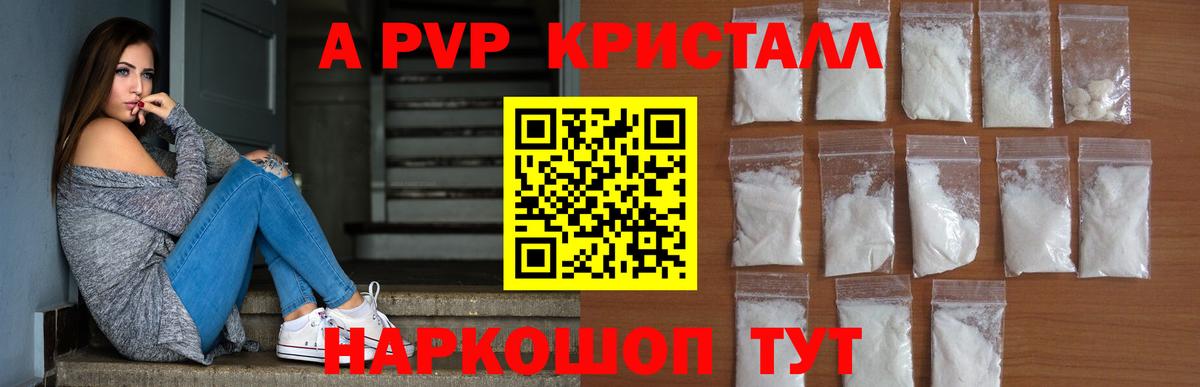A PVP Crystall Людиново