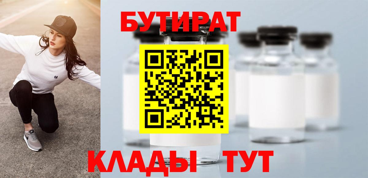 БУТИРАТ оксана  БУТИРАТ  Людиново  Вход с VPN 