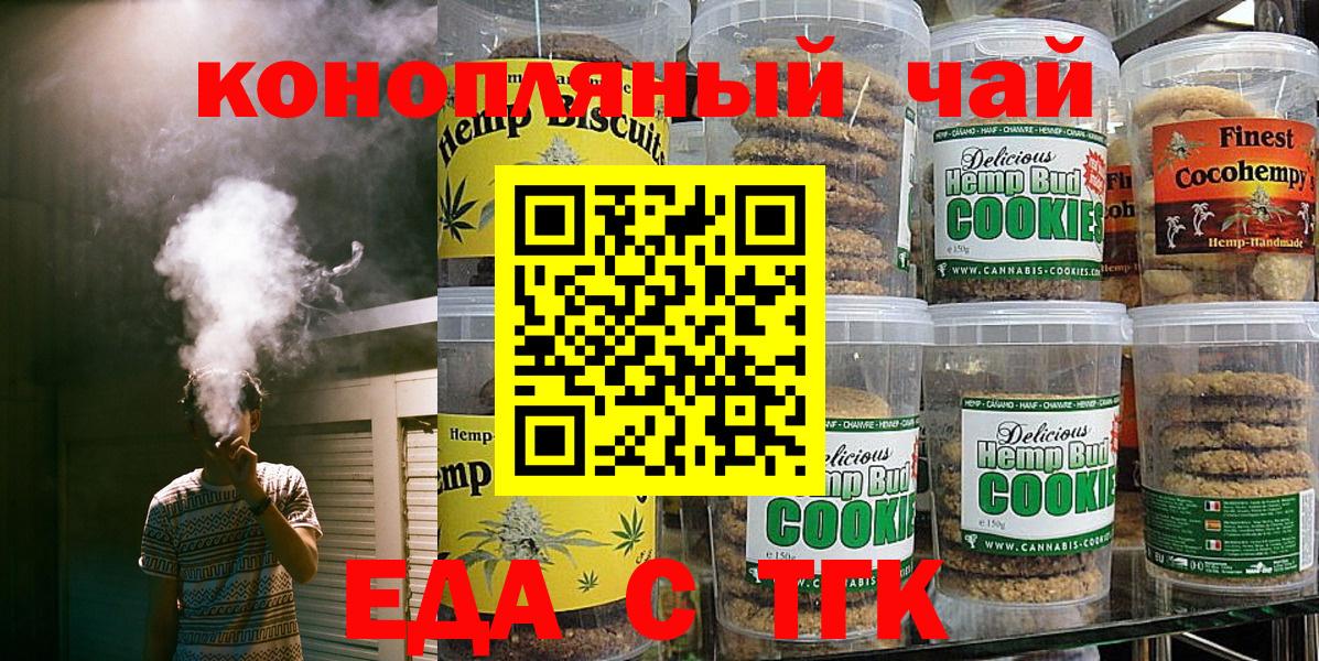 Людиново  Cannafood конопля  Вход с VPN 