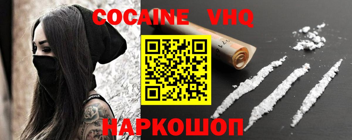 Кокаин  Cocaine 99%  Вход с VPN  где найти   Людиново 