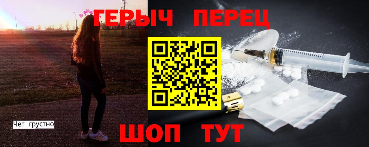 Людиново  Героин Heroin  Вход с VPN 