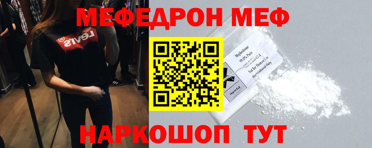 Меф мяу мяу Людиново