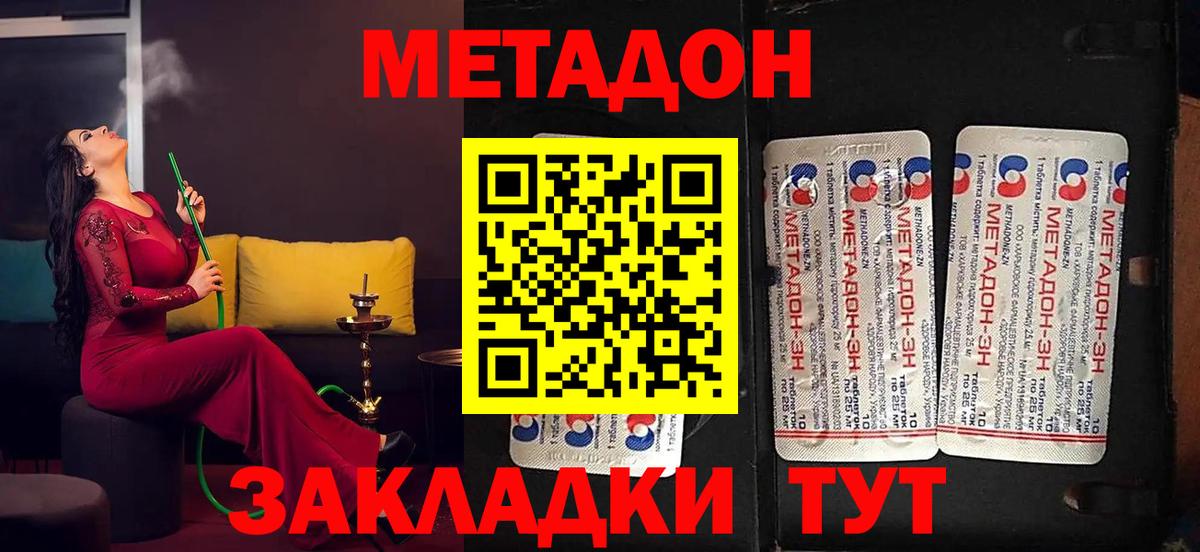 Метадон кристалл Людиново