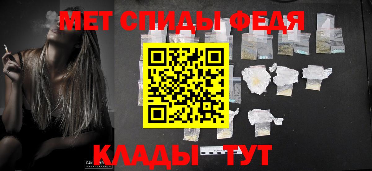 МЕТАМФЕТАМИН мет Людиново